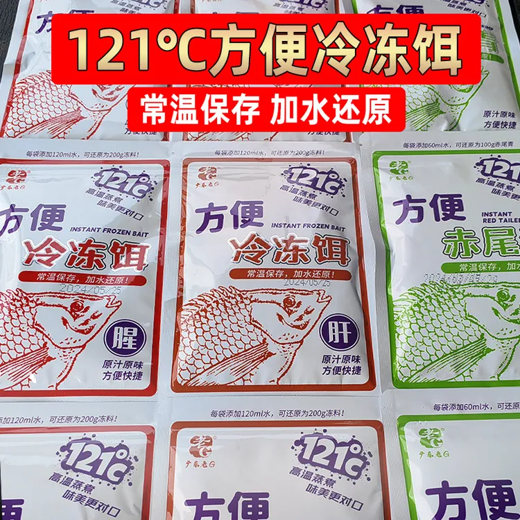 老G方便冷冻饵121度免冰冻肝腥赤尾青常温保存冻料加水还原