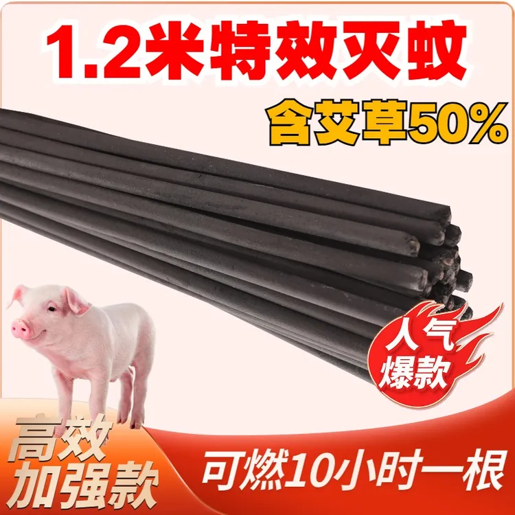 艾草畜牧蚊香家用驱蚊养殖场猪场专用兽用蚊香棒苍蝇香灭蚊蝇猪圈