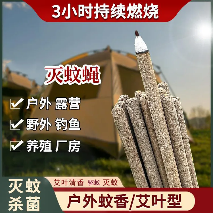 艾叶户外蚊香驱蚊家用灭蚊香棒露营室内庭院野钓家用养殖场灭蚊蝇
