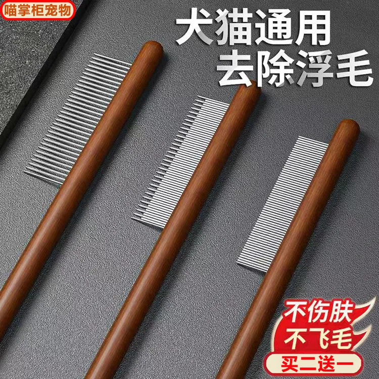 宠物猫咪专用猫梳子实木排梳狗狗梳毛器去浮毛掉毛木柄针梳跳蚤梳