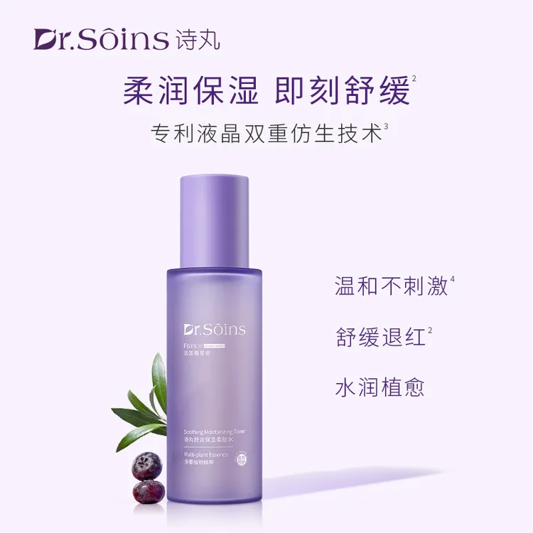 诗丸葡萄籽水敏感肌补水准妈妈护肤品温和退红控油控油爽肤水滋润