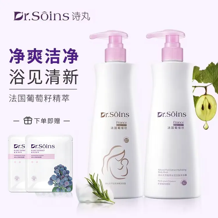 诗丸洗发水沐浴露护发素套装准孕妇控油去屑专用护肤品洗头膏