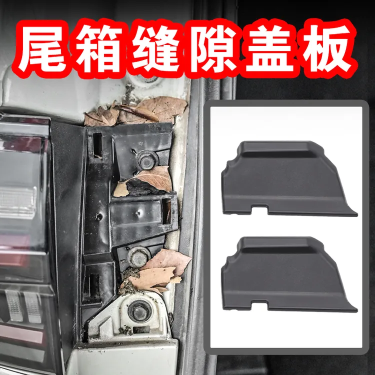 适用丰田20-24荣放尾箱缝隙盖威兰达汉兰达陆放凌放威飒尾门改装