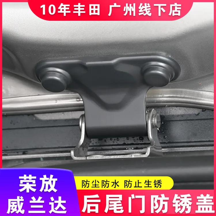 适用于丰田20-23款荣放尾门防锈盖威兰达螺丝帽RAV4改装配件保护