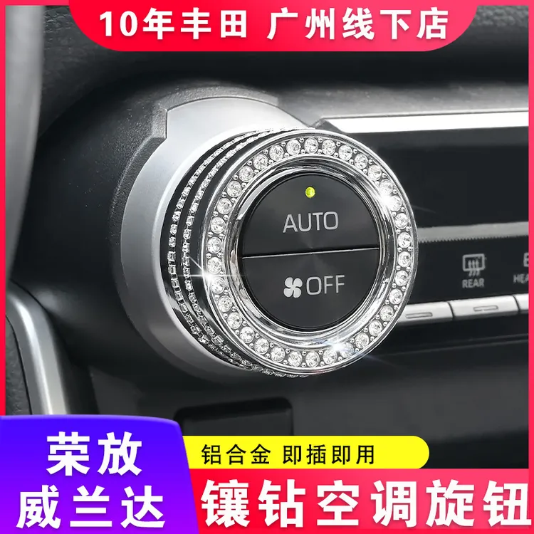 适用于丰田20-25款荣放镶钻空调旋钮威兰达带钻调节框RAV4改装