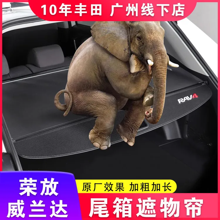 适用丰田后备箱遮物帘荣放威兰达凌放威飒锋兰达锐放汉兰达隔物板商品图