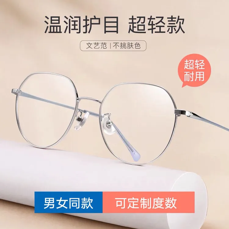 素颜近视眼镜可定制度数男女通用防蓝光辐射学生抗疲劳护目平光镜