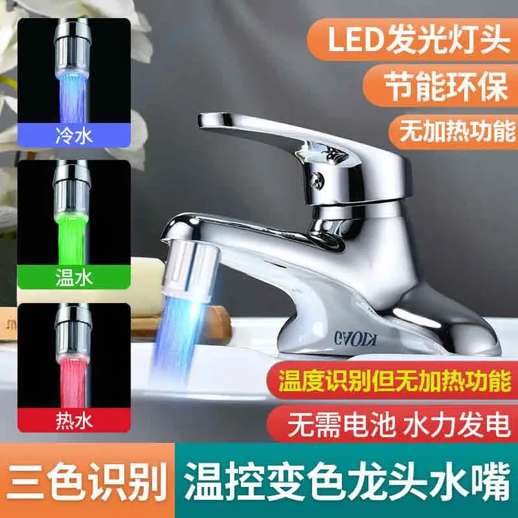 【无加热功能！】LED变色发光冷热水冷热灯光水嘴水龙头起泡器节水器