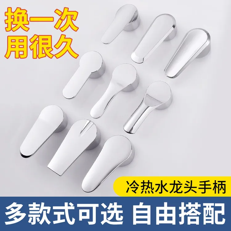 JOOMW/牧王 厨房面盆冷热水龙头把手开关手柄淋浴花洒把手开关