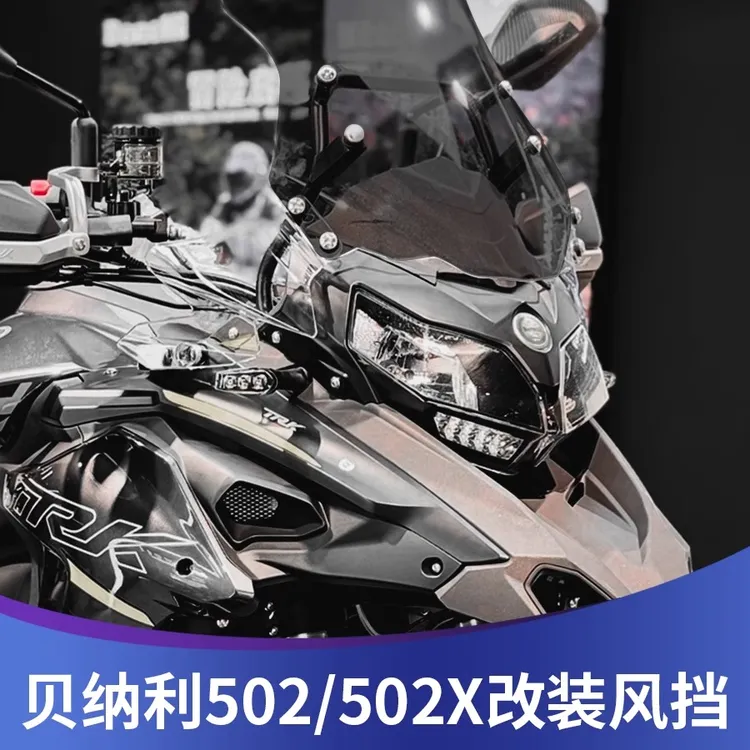 适用于24-25年款贝纳利金鹏TRK502改装加高挡风trk552 502x前挡风