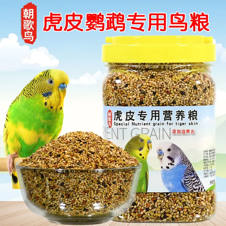 鹦鹉饲料虎皮专用混合营养鸟粮优选带壳谷子含滋养丸干净均衡营养