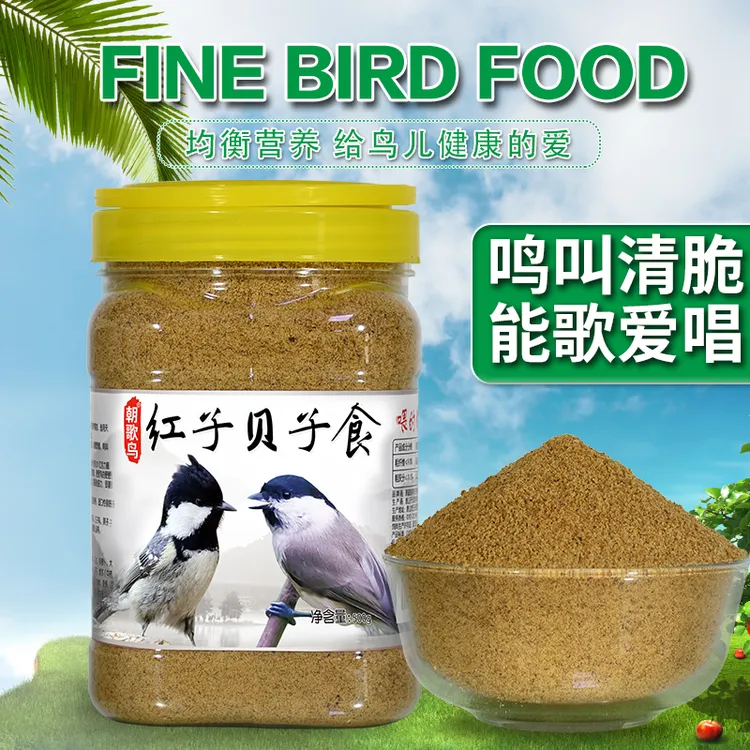 朝歌鸟红子贝子食鸟专用食饲料面食绣眼相思大山雀贝子鸟食