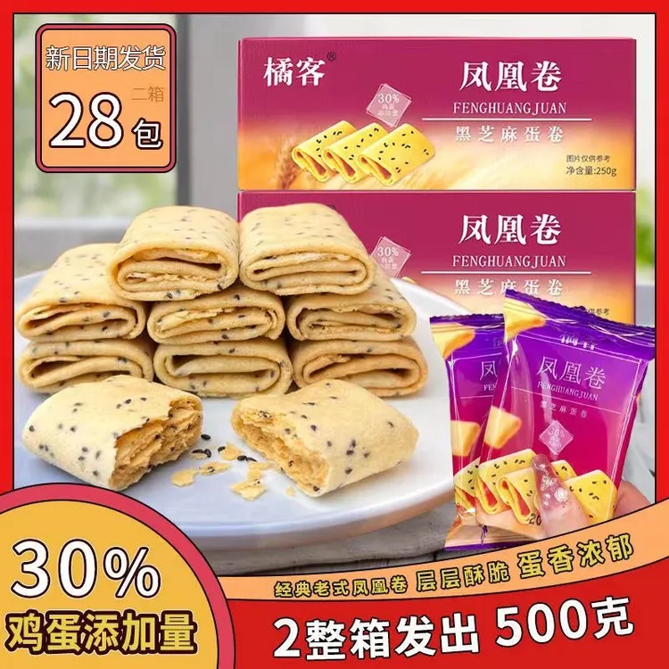 橘客凤凰卷香脆浓郁芝麻味鸡蛋卷营养早餐休闲零食糕点酥脆饼干盒