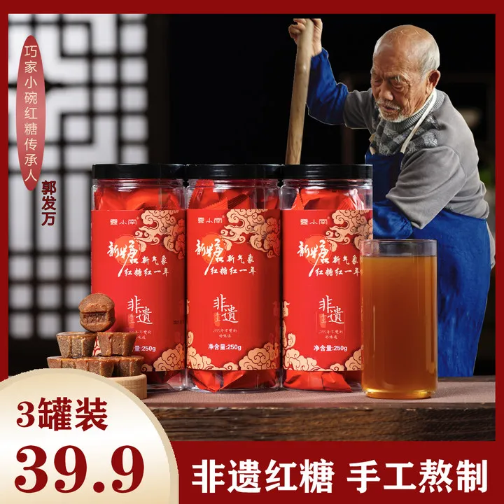 非遗技艺[云小南]红糖250g*3罐正宗巧家厂家直销独立包装东方甄选