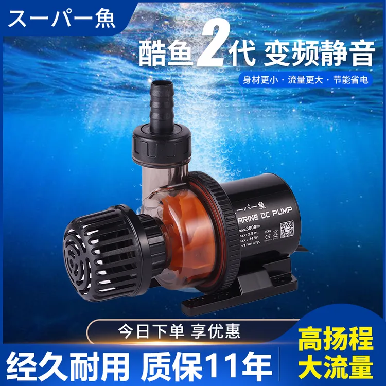 日本酷鱼二代鱼缸变频水泵耐用静音潜水抽换鱼池底吸潜水泵循环泵