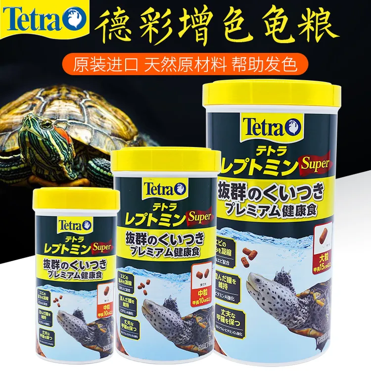 德彩Super善玉菌龟粮德彩龟粮发色龟粮水龟黄缘增色半水龟饲料