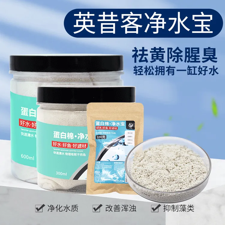 英昔客【热卖推荐】水族鱼缸专用除黄水去黄水腥臭水蛋白棉净水宝