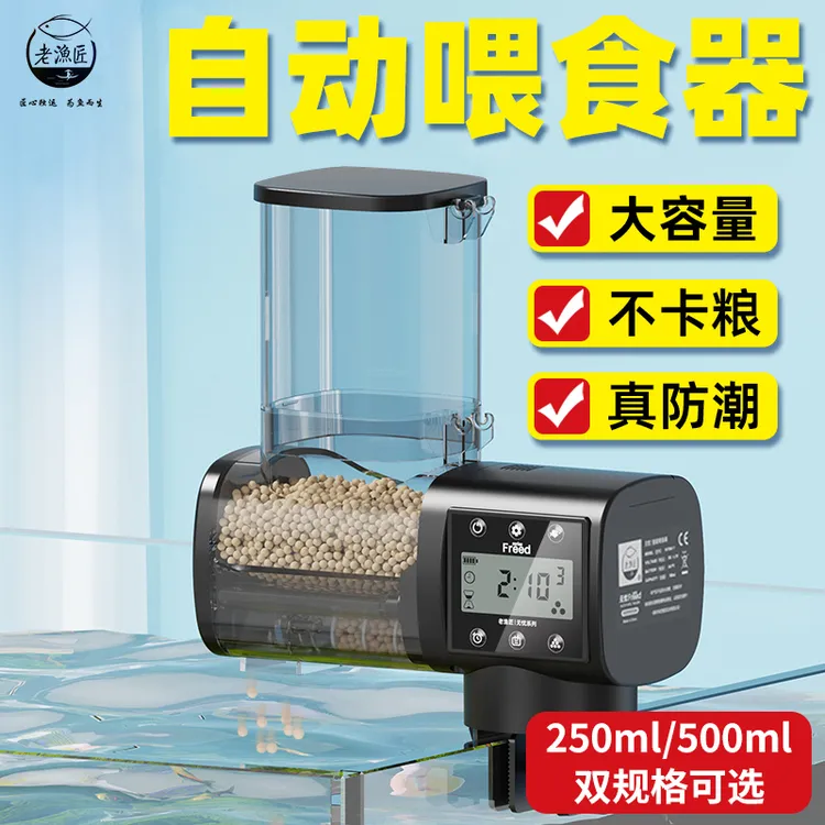 老渔匠鱼缸智能定时喂食器观赏鱼乌龟缸水族箱定时自动投喂食鱼粮