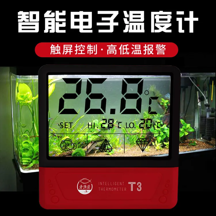 老渔匠鱼缸温度计高精度电子测温显示屏水族专用智能水温计老鱼匠