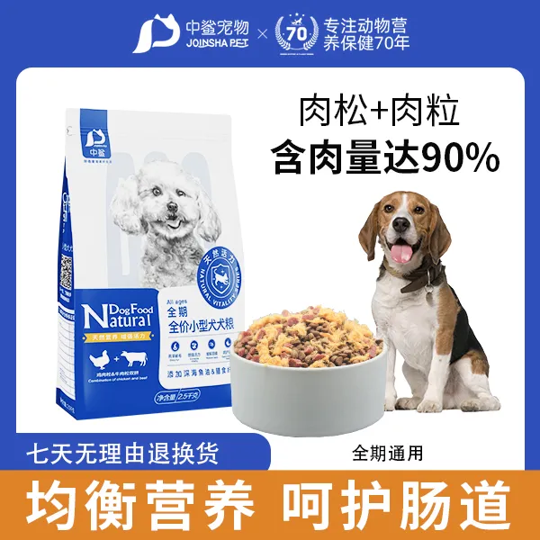 中鲨【福利活动】 天然活力全价全期小型犬2.5kg小颗粒双拼肉粒