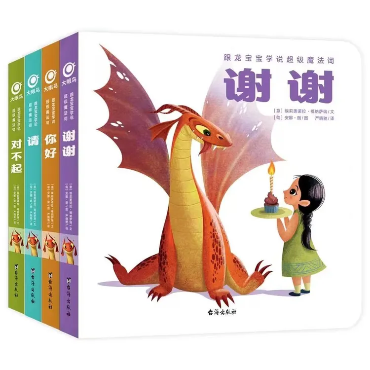 跟龙宝宝学用超级魔法词详情（请/对不起/谢谢/你好）学说魔法词  