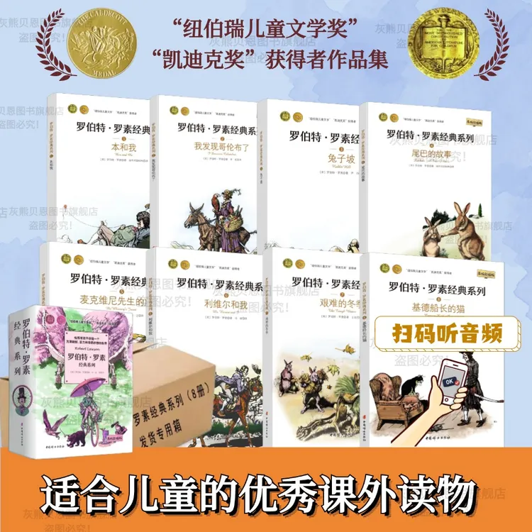 原版彩绘罗伯特罗素经典名著系列彩图儿童课外阅读全8册带音频