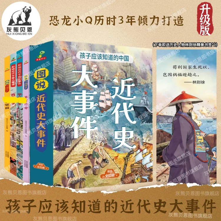 爱国主义孩子应该知道的進代史大事件精裝大开本漫画故事6-12岁