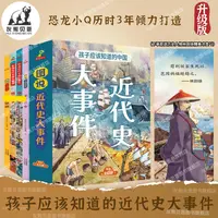 爱国主义孩子应该知道的進代史大事件精裝大开本漫画故事6-12岁