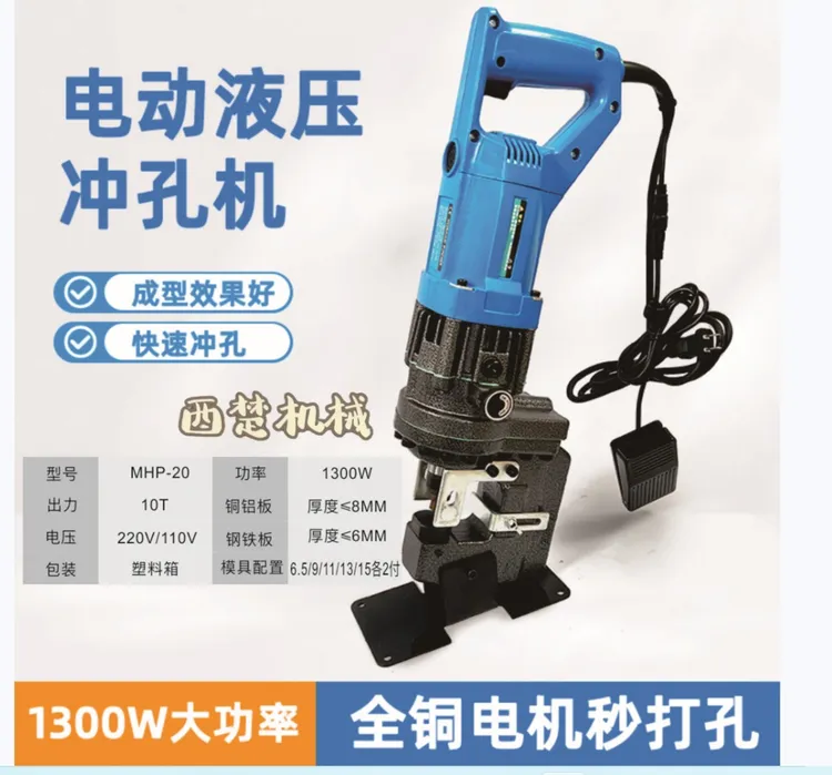 液压手提式槽钢角铁冲孔机标配脚踏开关10套磨具高效产品全新型号