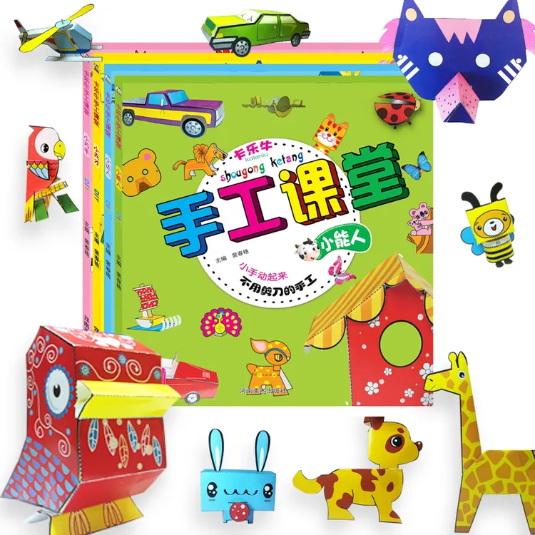 儿童立体手工简单制作3-8岁幼儿园孩子美劳益智课堂提高动手能力