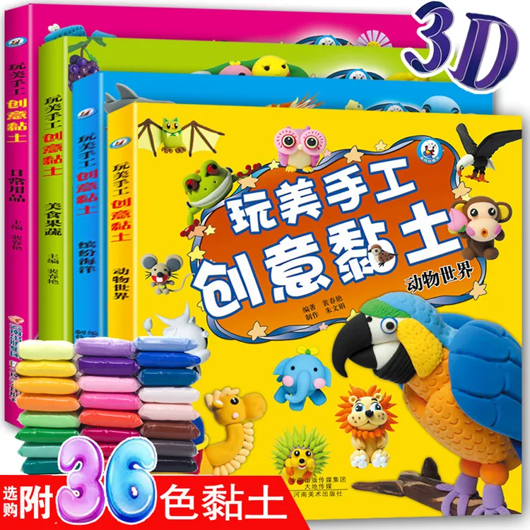 儿童黏土粘土艺术手工制作幼儿捏橡皮泥彩泥可爱立体逼真创意教程