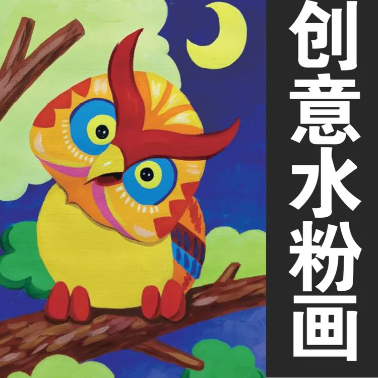 零基础创意水粉画教程少儿美术绘画启蒙儿童学画画初学者入门书籍