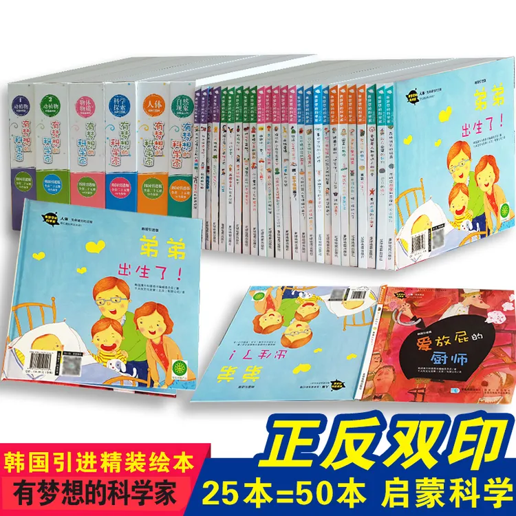 【精装】儿童科普启蒙绘本梦想科学家幼儿动植物百科自然探索认知书