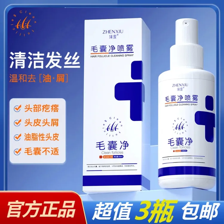 【买一发3】臻羞毛囊净喷雾清洁头皮护发头部疙瘩头屑止痒免洗喷雾