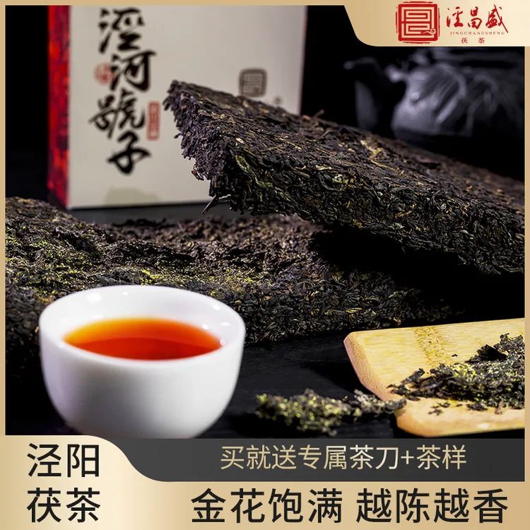 泾昌盛茯茶/泾河号子五星茶品/ 金花茯茶菌香 陕西老字号非遗传承