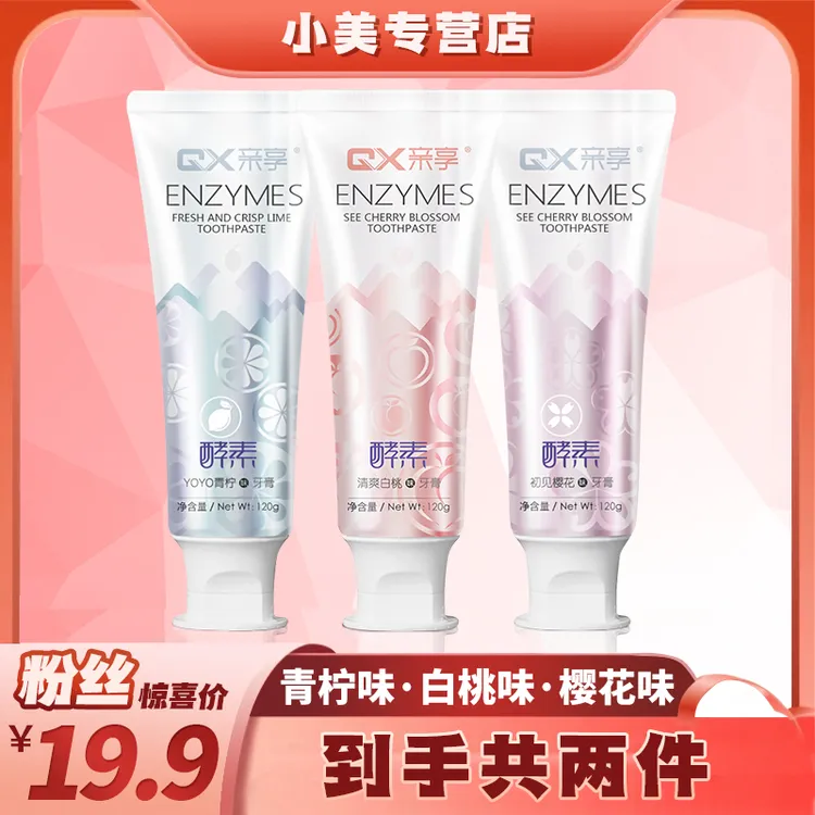 亲享酵素牙膏口香糖养护益生菌通用清洁牙膏护龈清新口气家庭装M