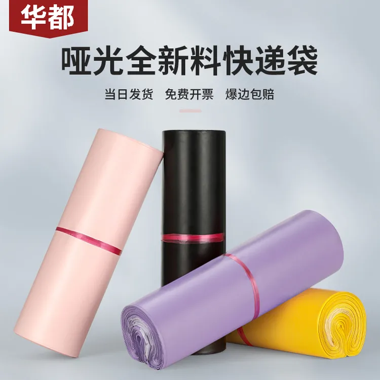 彩色全新料磨砂快递袋黄粉黑紫色哑光服装包装袋物流打包袋定logo