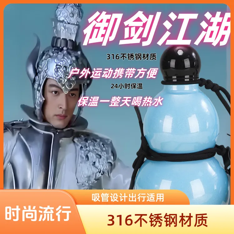 新款正品葫芦水杯316不锈钢保温杯男女生吸管户外运动便携水壶