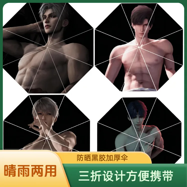 秦彻沈星回祁煜夏以昼恋与深空周边晴雨两用全自动防晒黑胶雨伞