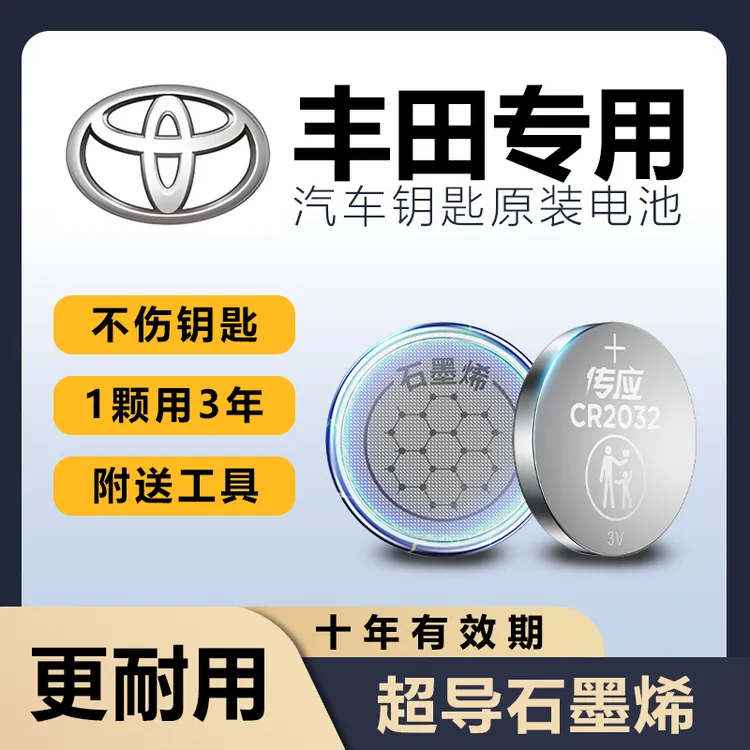 丰田专用卡罗拉雷凌亚洲狮原装汽车钥匙电池凯美瑞凌尚BZ3皇冠CHR