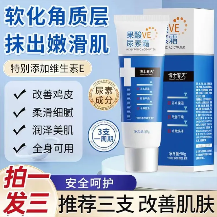 果酸VE尿素霜尿素身体乳补水保湿滋润护手霜维生素e乳防裂润肤霜
