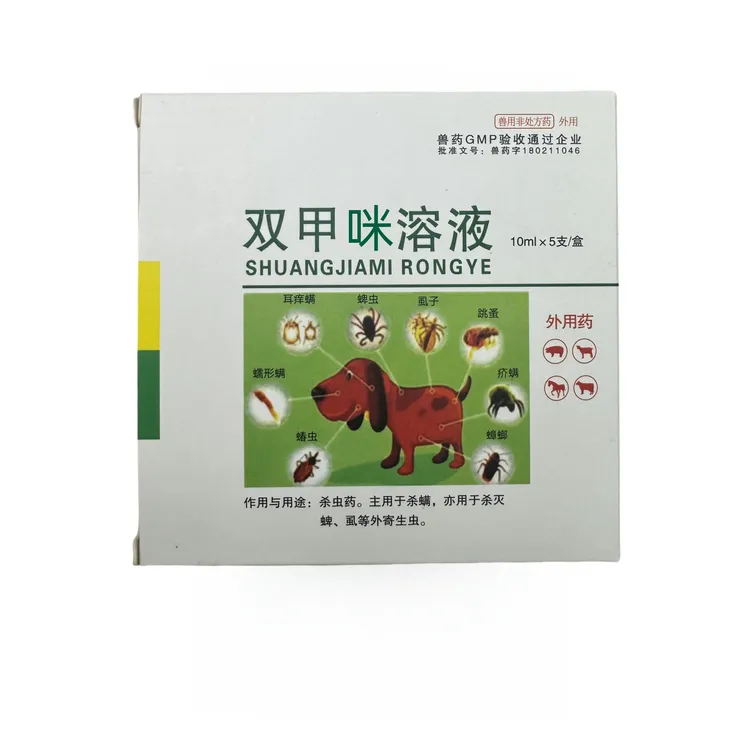 双甲咪双甲眯溶液猪牛羊犬体外驱