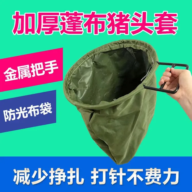 升级版猪头套加厚一体猪头套养殖场抓猪神器抓猪专用