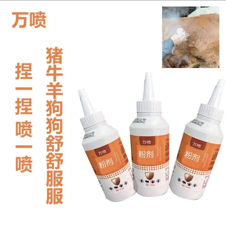 DC养殖场万喷灵 万喷粉猪牛羊犬禽畜可用