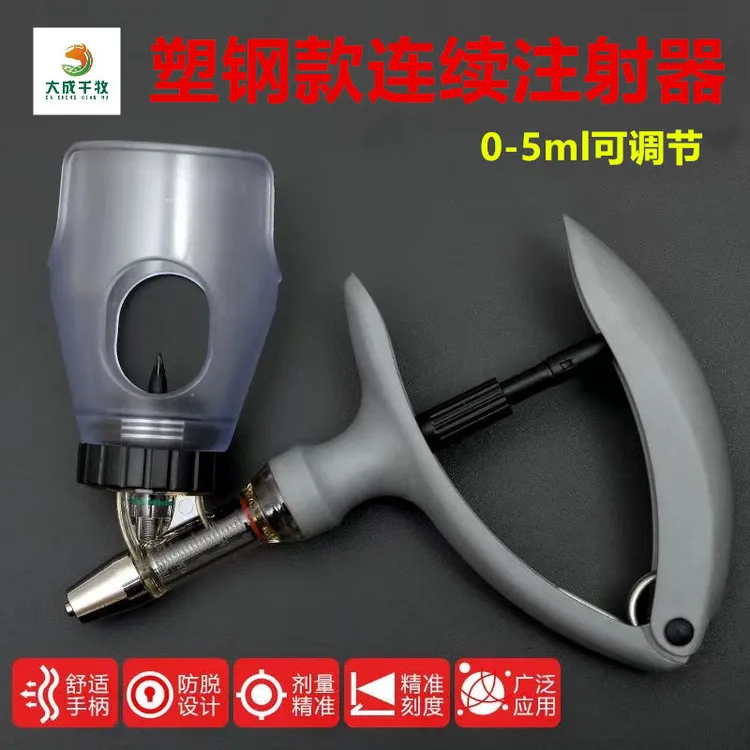 兽用养殖场猪牛羊鸡鸭鹅连续注射器可调节【塑钢连续注射器】