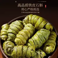 不休山铁皮石斛枫斗滋补营养好选择