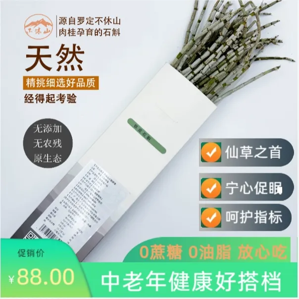 不休山铁皮石斛鲜条中老年营养助眠石斛正品仿野生鲜条榨汁泡水