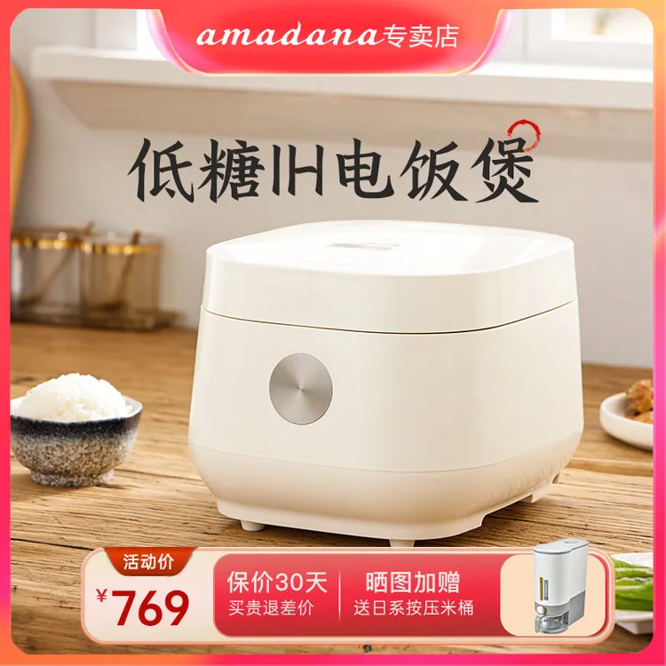 amadana低糖电饭煲IH家用小型沥米电饭煲智能米汤分离蒸煮3L