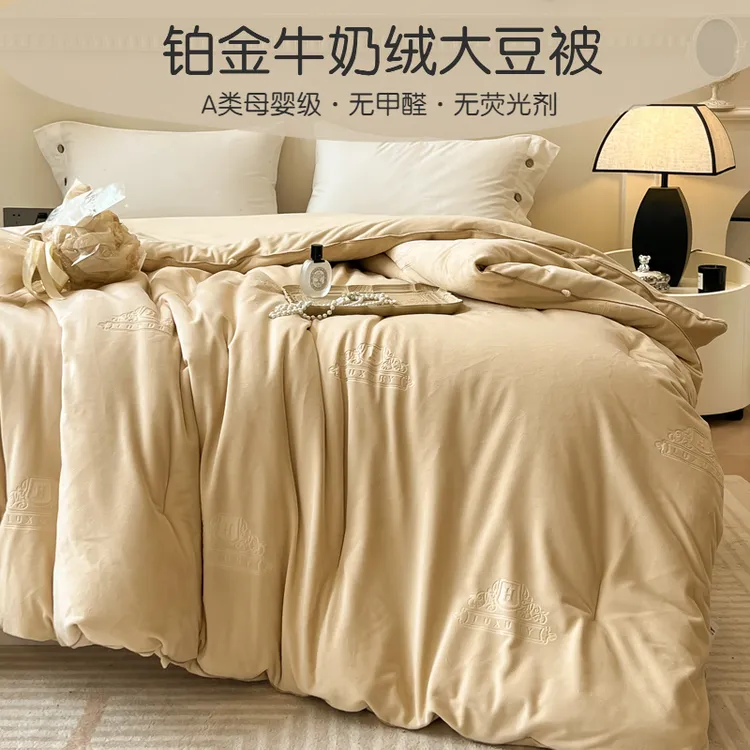 新款高端压花牛奶绒大豆被子被芯A类亲肤冬被加厚保暖单双人棉被