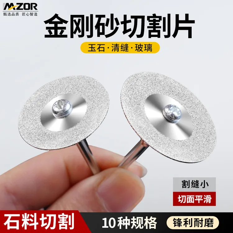 金刚砂切割片石料切割啤酒瓶瓷砖清缝耐用砂轮片电磨电钻切割工具